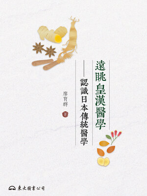 cover image of 遠眺皇漢醫學
